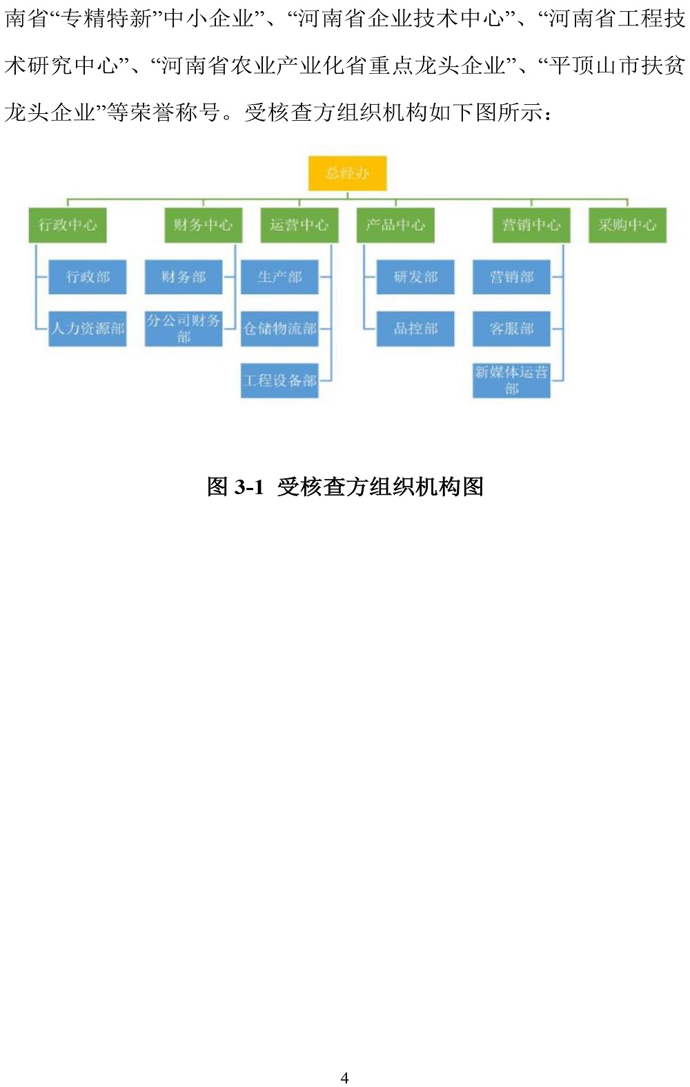 公示截圖——附件4-4：碳足跡盤查報(bào)告-7.jpg