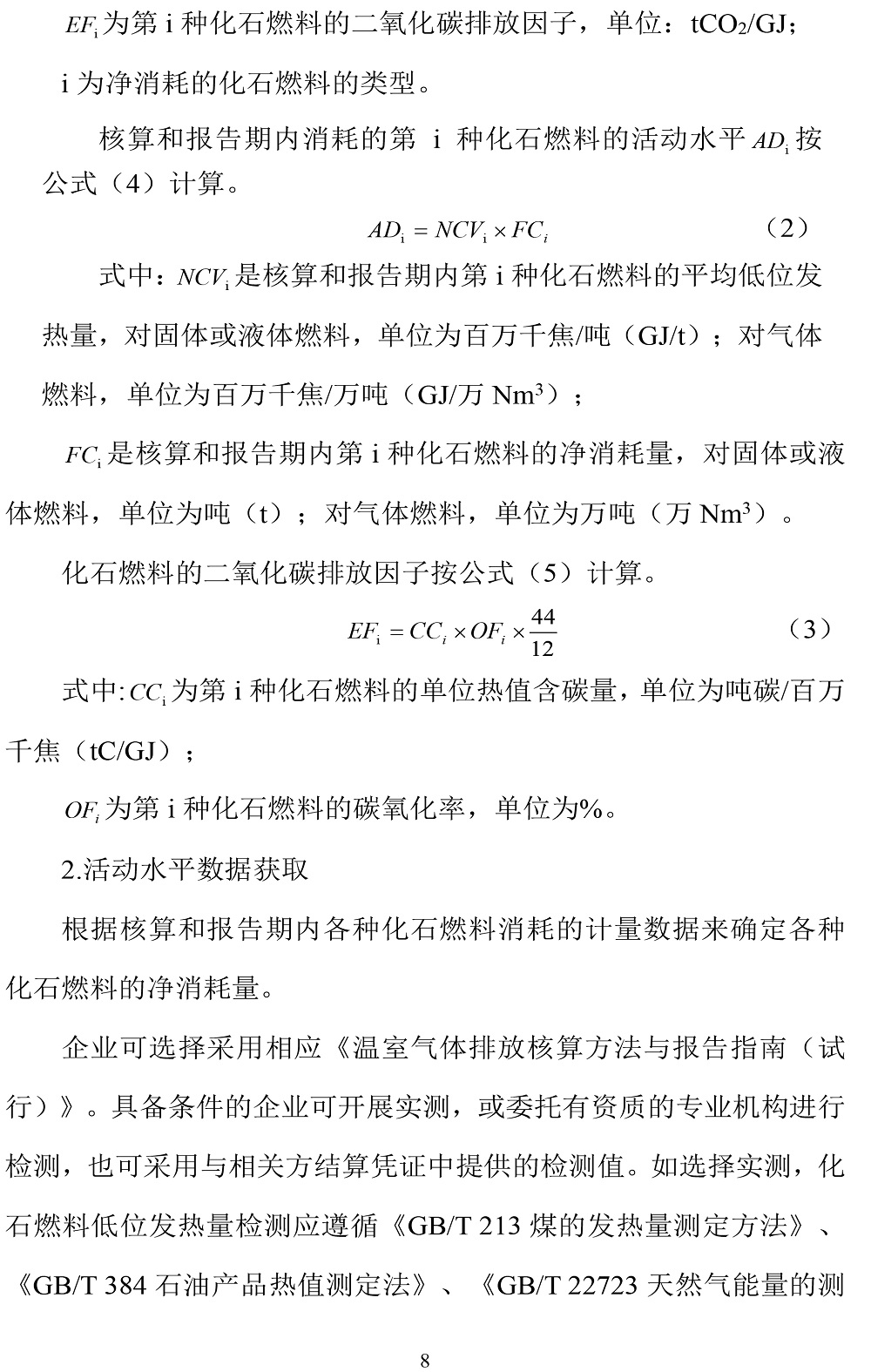 公示截圖——附件4-4：碳足跡盤查報(bào)告-11.jpg