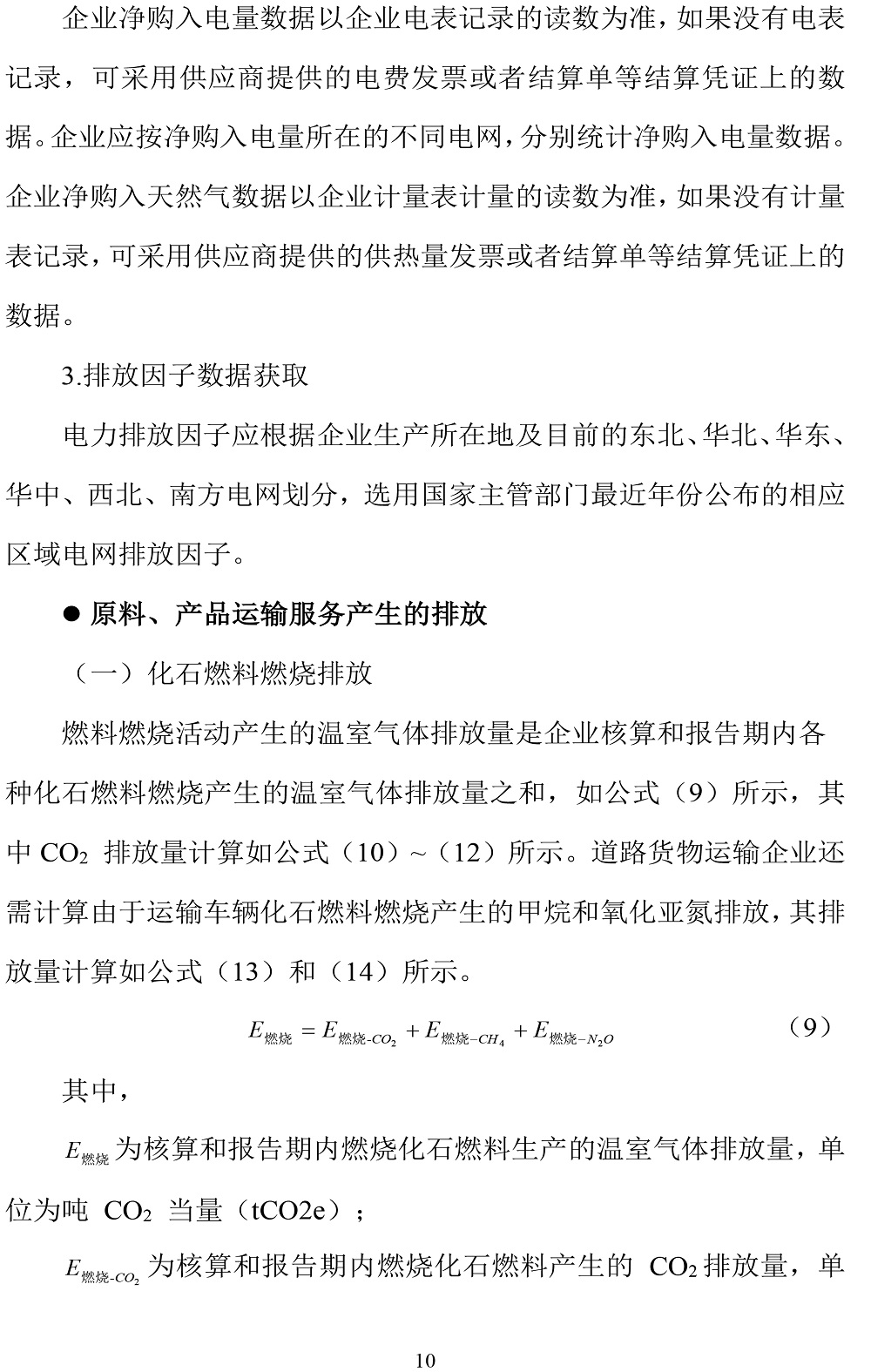 公示截圖——附件4-4：碳足跡盤查報(bào)告-13.jpg