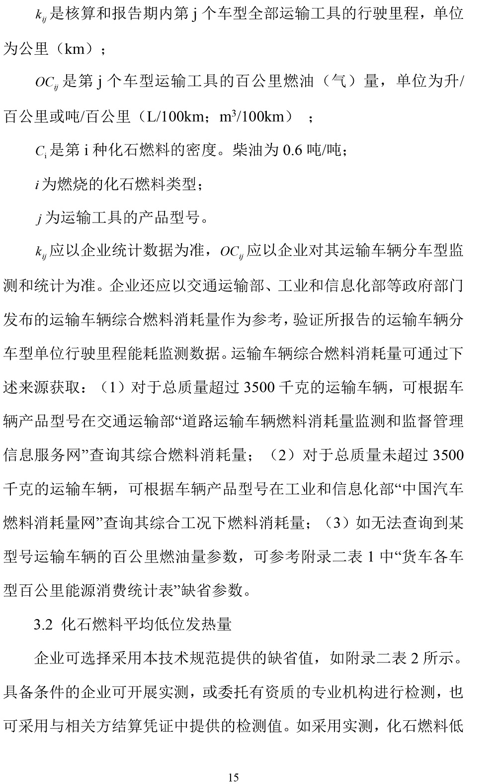 公示截圖——附件4-4：碳足跡盤查報(bào)告-18.jpg
