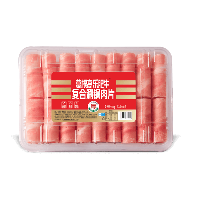 葛根高樂肥牛復合涮鍋肉片.png